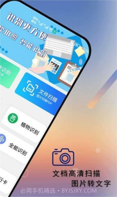 扫描图片扫描王截图1