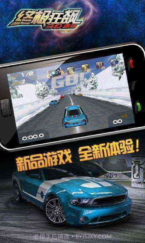 终极狂飙3D漂移截图3