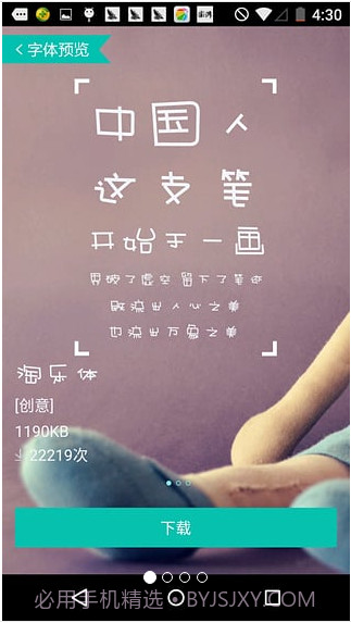 方正字酷截图1