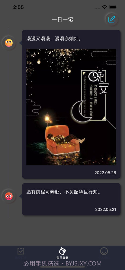 夜复小记截图3 夜复小记截图3
