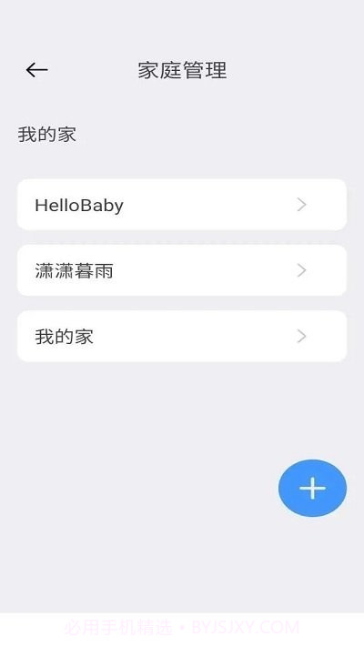 哈贝比智能截图3