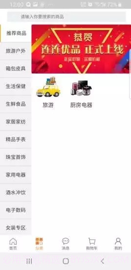 连连优品截图4 连连优品截图4