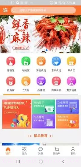 连连优品截图1 连连优品截图1