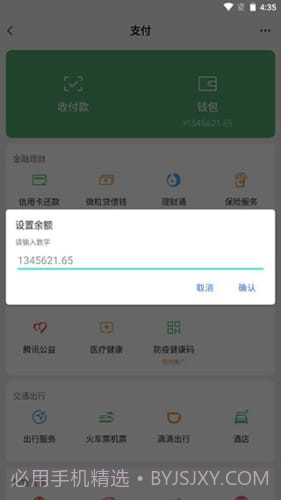 微信余额模拟器2022截图2 微信余额模拟器2022截图2
