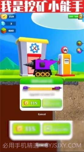 挖矿小能手截图3