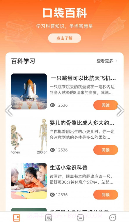 口袋智慧星截图2