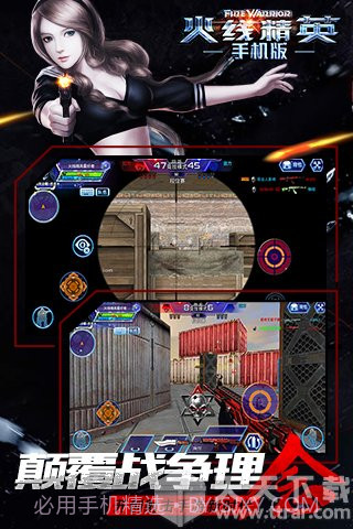 火线精英中文单机版截图2