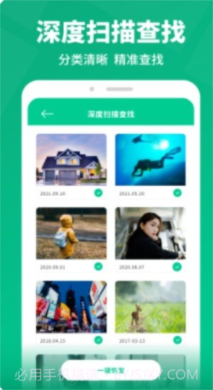 卓师弟手机数据恢复截图3