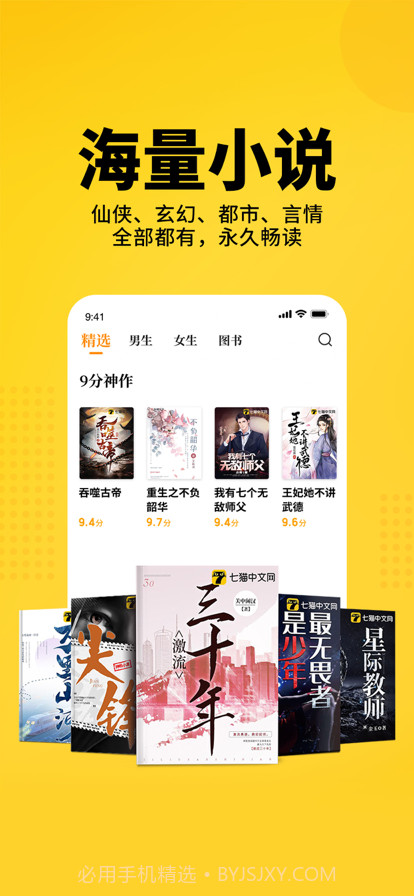 七猫小说极简版截图2 七猫小说极简版截图2