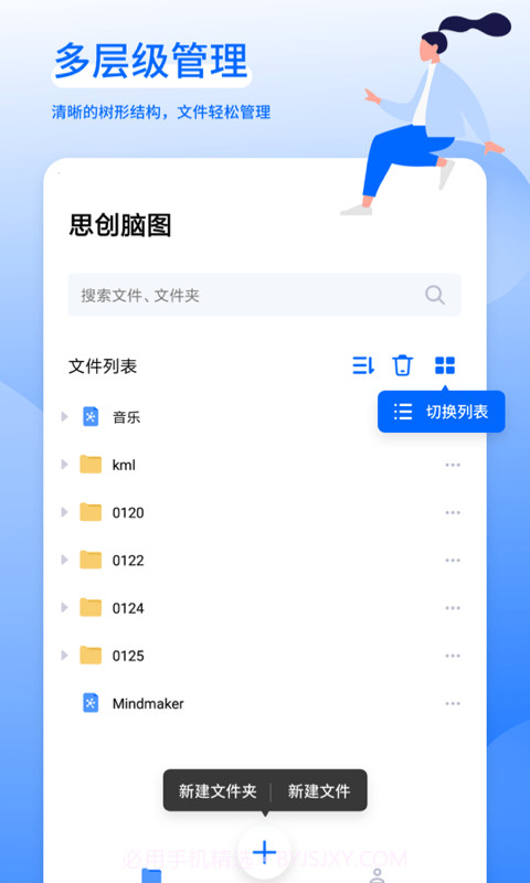 思创脑图截图2