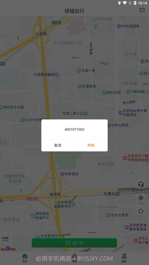 绿城出行截图1 绿城出行截图1