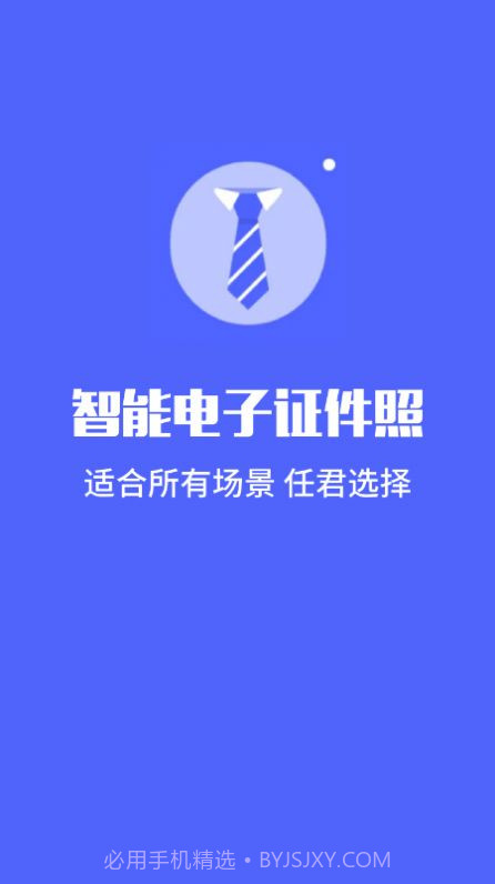 标准电子证件照制作截图3