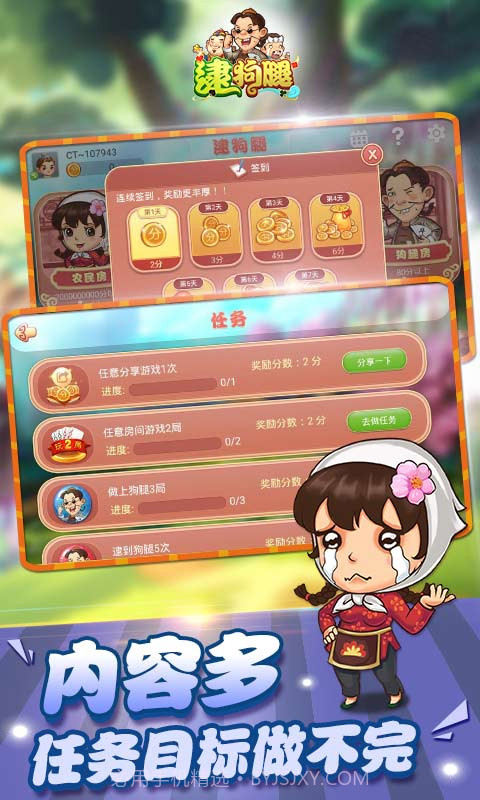 同城游逮狗腿截图4