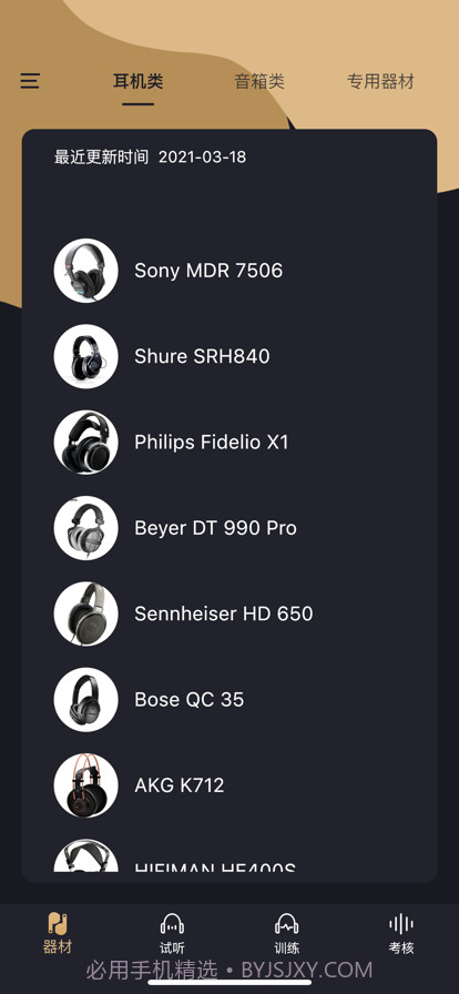 金耳朵训练截图4