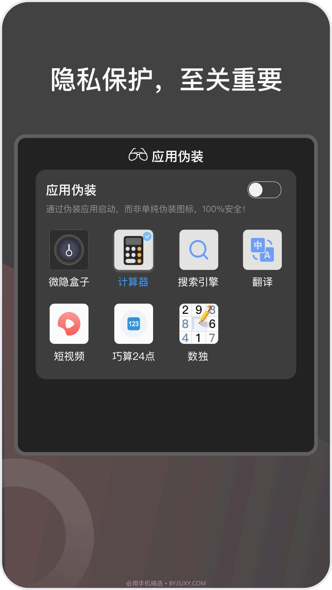 微隐盒子双开截图3
