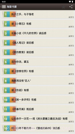 海棠书屋免费自由阅读器截图2