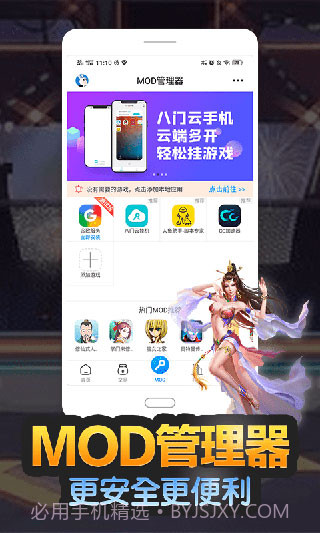 八门神器官方正版截图1