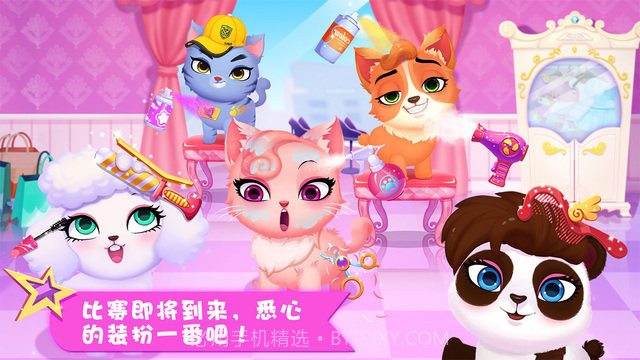 天才宠物秀截图3