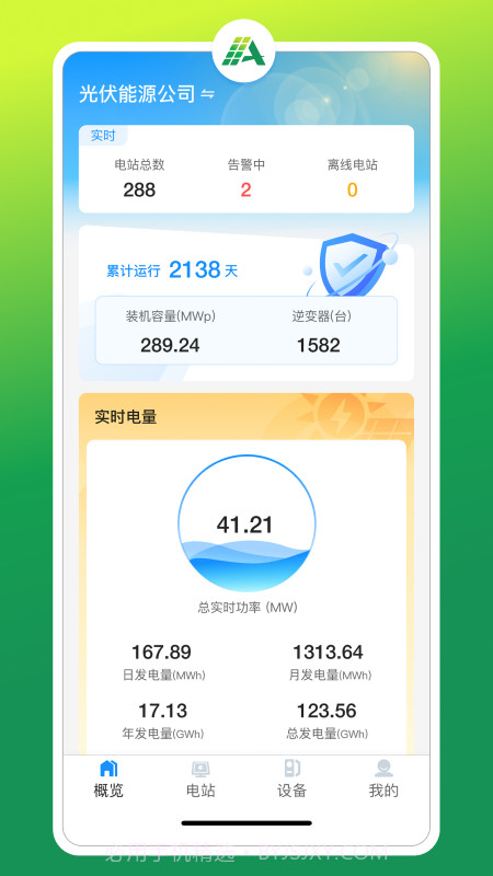 光伏智能管家截图1