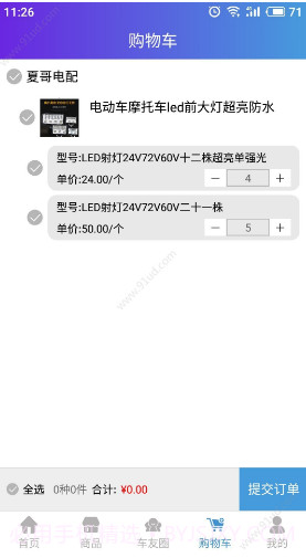 摩嗒嗒(电瓶车配件批发市场)V2.2.3 安卓最新版截图2
