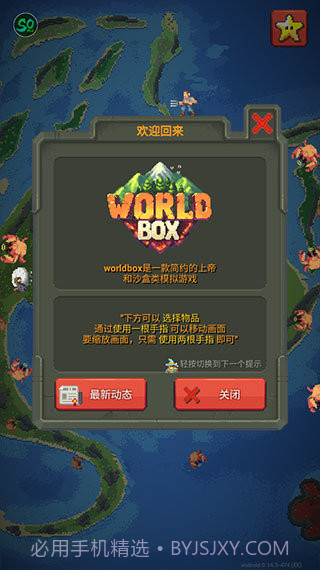 世界盒子2023年最新内置模组版截图3 世界盒子2023年最新内置模组版截图3