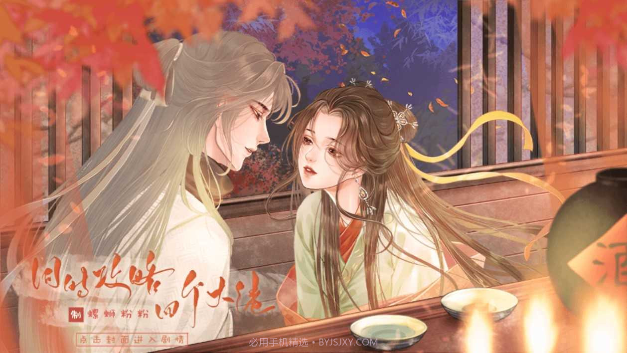 同时攻略四个大佬橙光2022截图3