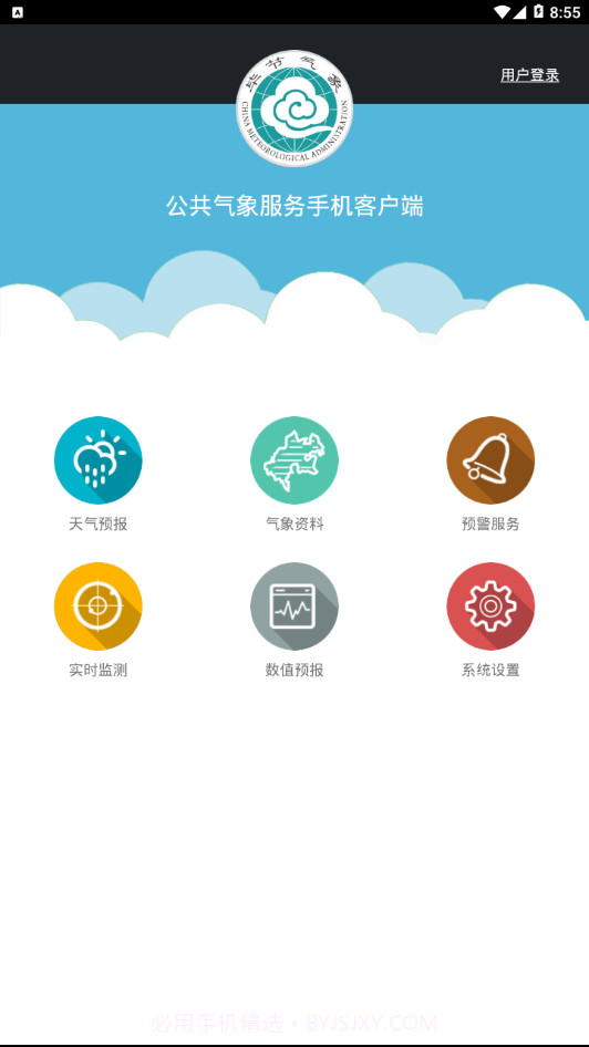 毕节天气通截图2