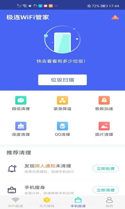 极连WiFi管家截图1