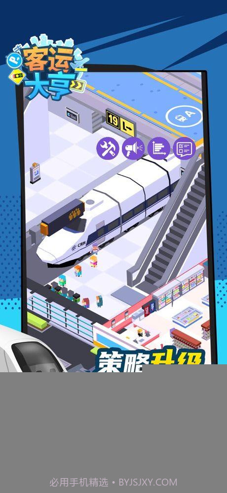客运都市大亨截图2 客运都市大亨截图2
