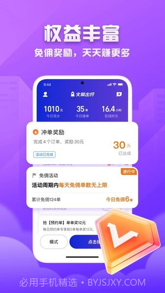 火箭出行司机端手机版截图3
