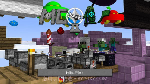 mc大战僵尸2重制版3.0无敌版截图1