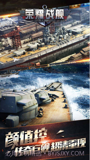 荣耀战舰截图5