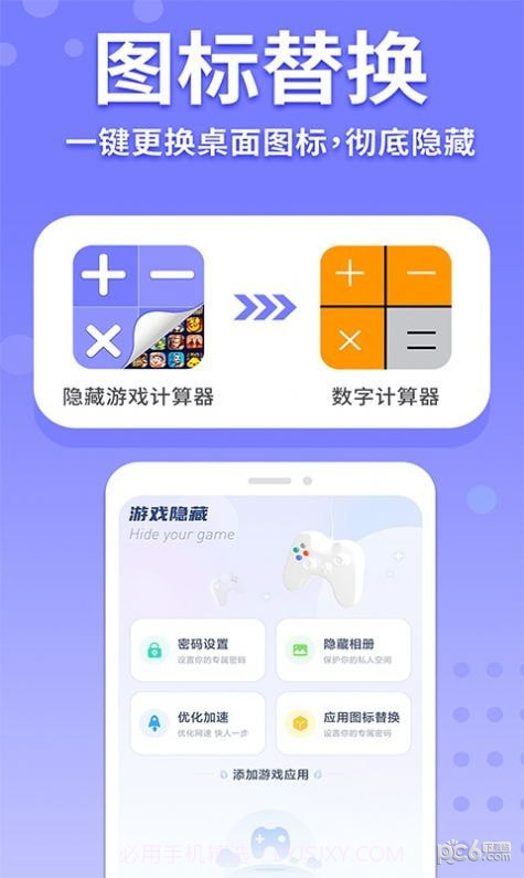 隐藏游戏计算器截图4