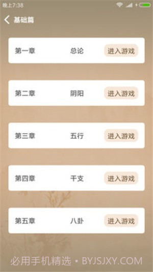 甲子易道截图2 甲子易道截图2