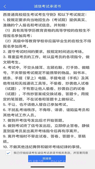 广西普通高考信息管理平台截图3 广西普通高考信息管理平台截图3