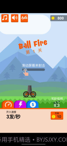 大炮打石头截图2