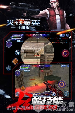 火线精英中文单机版截图3