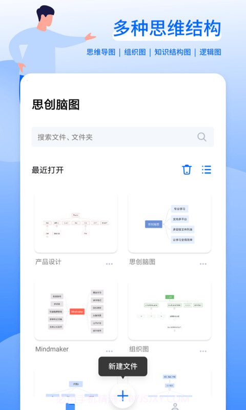 思创脑图截图1