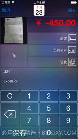 开支跟踪截图2 开支跟踪截图2