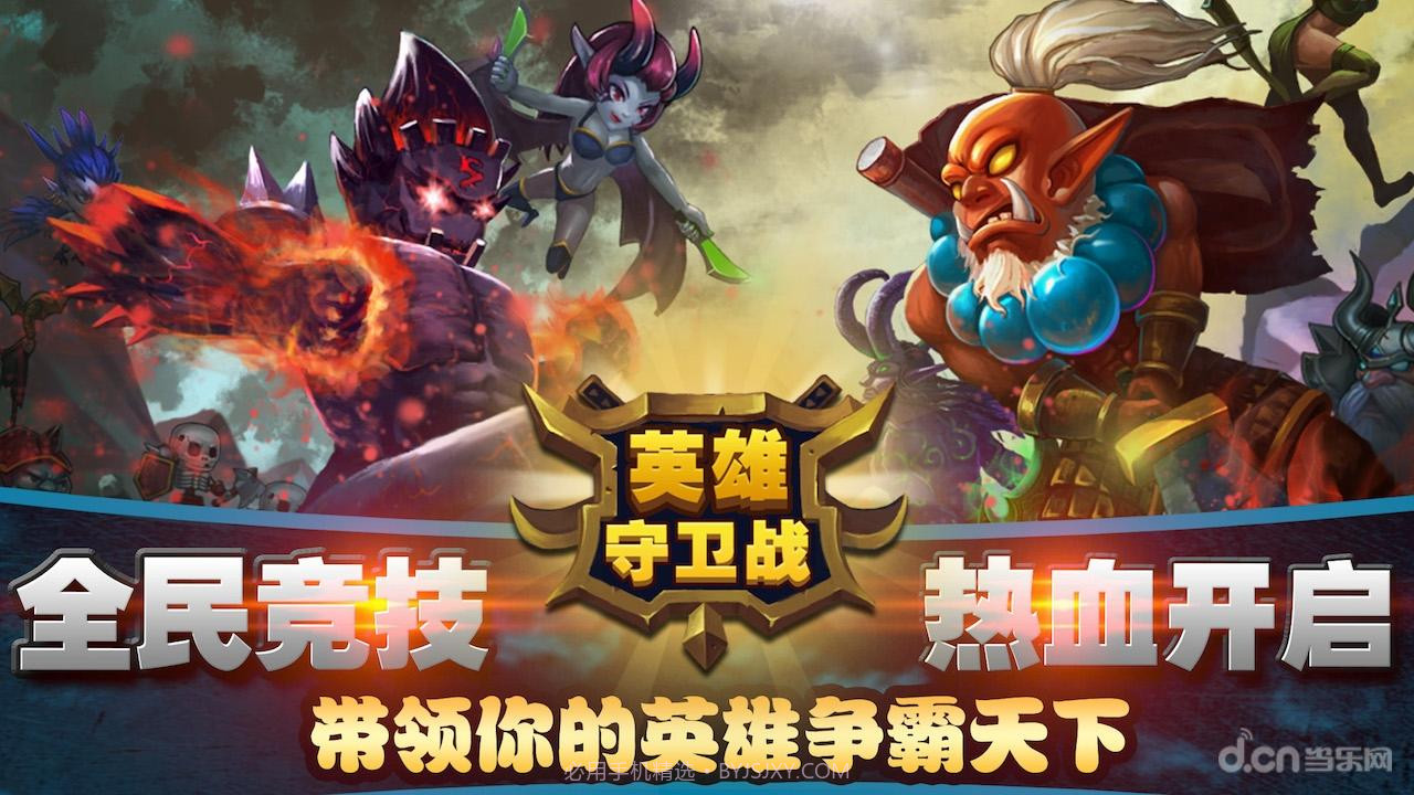 英雄守卫战截图5 英雄守卫战截图5