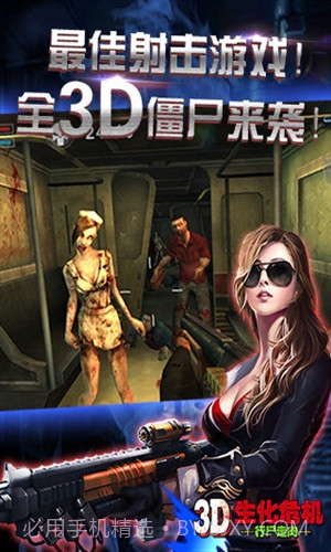 3D生化危机：行尸走肉截图2
