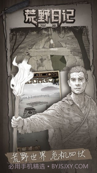 荒野日记手游截图1 荒野日记手游截图1