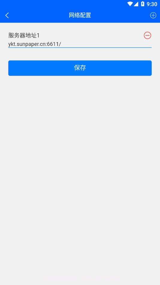 太阳纸业客商截图3