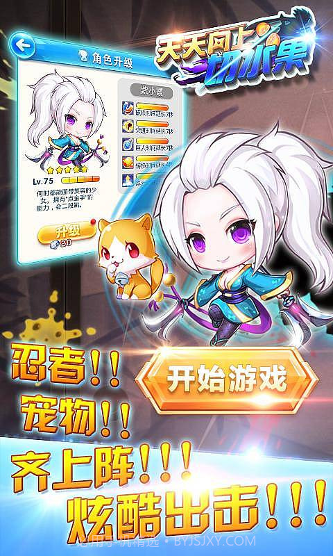 天天向上切水果截图1 天天向上切水果截图1