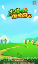 大成消消乐截图3 大成消消乐截图3