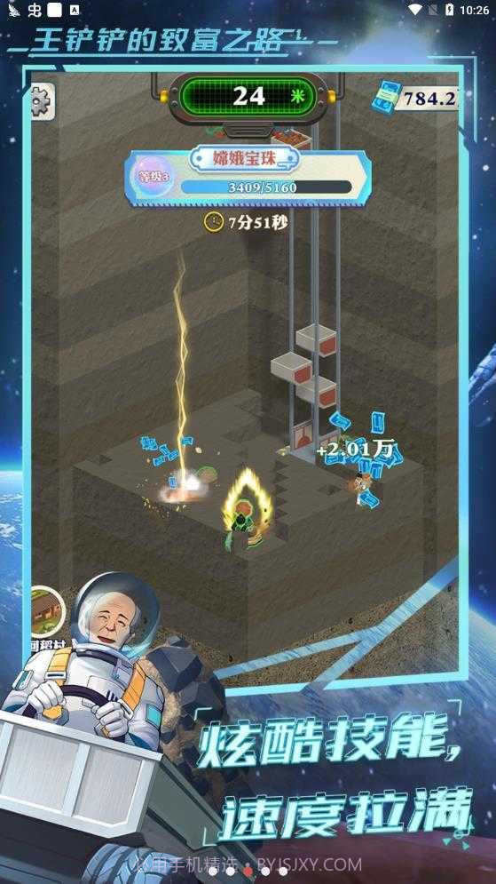 王铲铲的致富之路月宫截图2