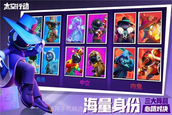 太空行动不用认证版截图1