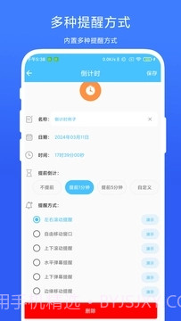万能悬浮提醒截图1