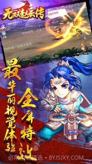 无双赵云传截图2