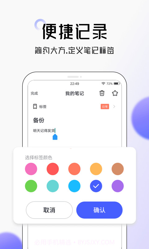 解铃笔记截图2